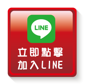 加LINE.png